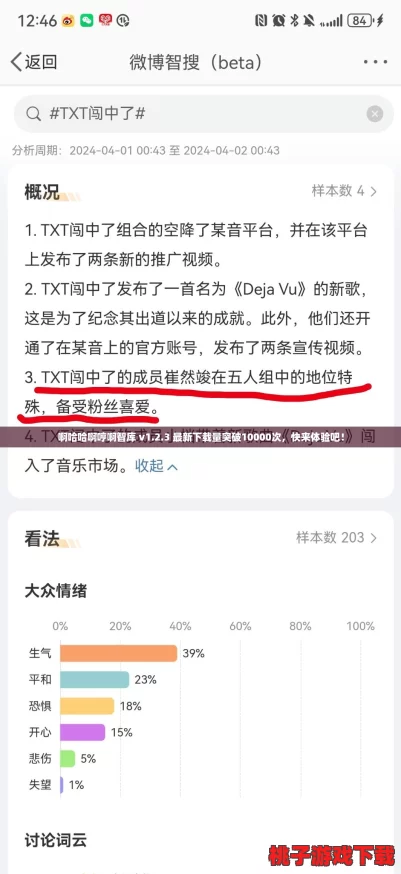 啊哈哈啊哼啊智库 v1.2.3 最新下载量突破10000次，快来体验吧！