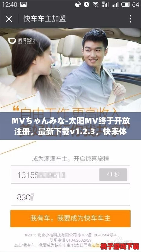 MVちゃんみな-太阳MV终于开放注册，最新下载v1.2.3，快来体验吧！