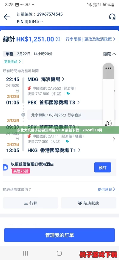 东北大坑诱子初尝云雨情 v1.0 最新下载：2024年10月