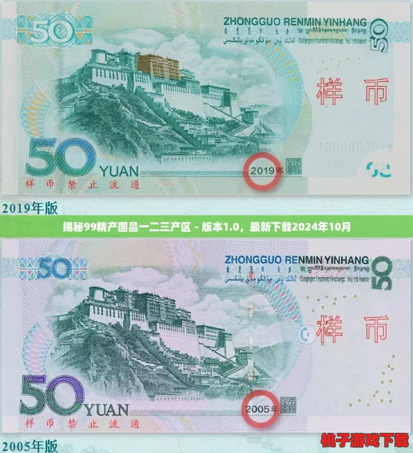 揭秘99精产国品一二三产区 - 版本1.0，最新下载2024年10月