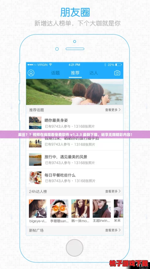 麻豆？？视频在线观看免费软件 v1.2.3 最新下载，畅享无限精彩内容！
