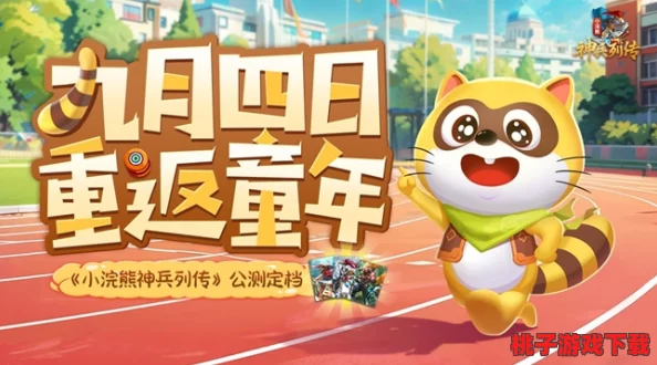 2024独家：小浣熊神兵列传公测福利码盛宴，海量兑换惊喜等你来领！