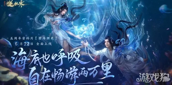 《逆水寒》手游：解锁潮光绝技，掌握水域霸主攻略秘籍！