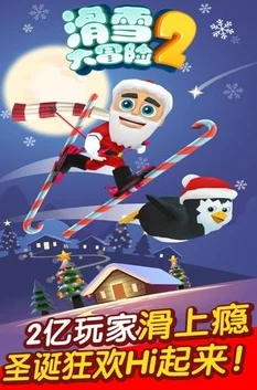 《滑雪大冒险2》：解锁炫酷特技，高手进阶必学秘笈！