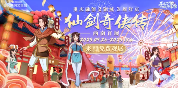 《仙剑奇侠传》重启征程：盛会云集，全新篇章答案精华荟萃