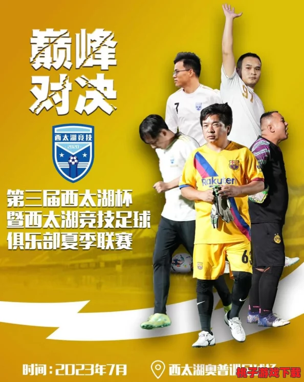 中超荣耀启航：PVE大师联赛革新竞技体验，探索极限挑战之路，共铸冠军辉煌时刻！