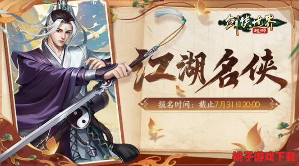 御剑江湖：雪山之巅，武林豪杰汇聚论武大会盛况全览与精彩对决揭秘