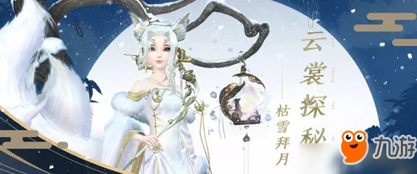 云裳羽衣：枯雪拜月服饰美学探秘——设计灵感背后的神话传说与穿搭攻略全览