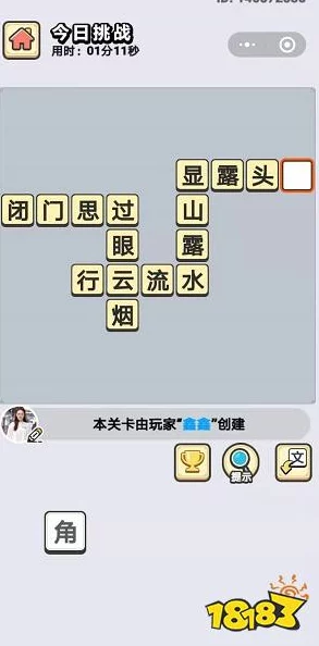 《成语小秀才》挑战进阶：解锁第460关智慧密钥，全面攻略助你轻松过关秘籍