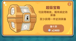 好运眷顾勇士，冒险者快来领取神秘宝箱！一键开启史诗之旅