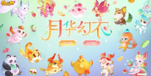 怪物联萌嫦娥和小狸：月宫仙子携手萌宠，开启奇幻冒险新篇章！