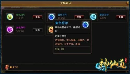 探索《神仙道》秘境：崆峒龙印解锁等级揭秘，开启修行新篇章的必备条件