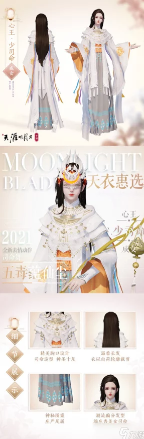 《天涯明月刀》手游独家天衣惠选盛启，限量版时尚华服璀璨登场，引领古风潮流新风尚！