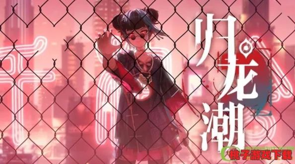 探寻归龙潮与仙剑奇侠传系列的文化交织与潜在联系