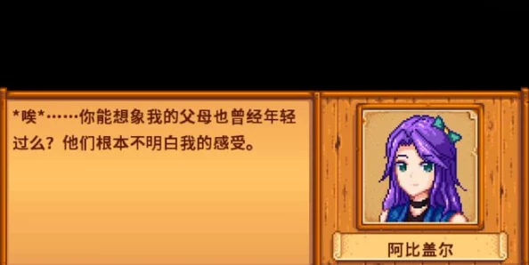 《星露谷物语》情缘抉择：哪位NPC伴侣最适合你的田园生活梦想？