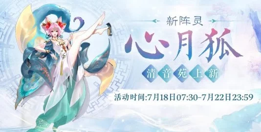 心月狐妖灵全技能揭秘：捕捉前必知的神秘能力与实战效果概览