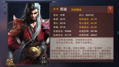 《仙国志》中周瑜的非凡获取之道：策略揭秘与实力评鉴，解锁东吴名将之威！
