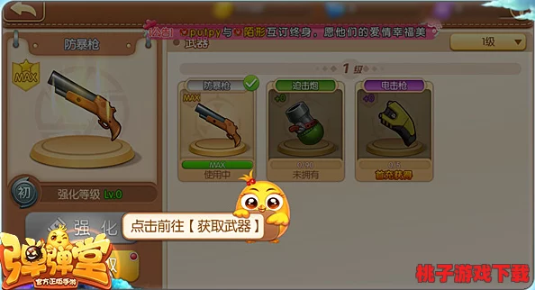 弹弹堂高手进阶：精选最佳武器策略，解锁战场制胜新维度
