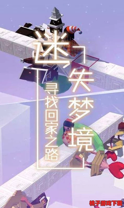 探索《无尽梦回》奇幻之旅：官方及安全下载地址全面汇总与解析指引