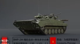 探索《战争雷霆》中BMP-1装甲车的真实归属：苏系钢铁洪流的标志性战车解析