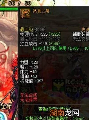 DNF玩家必知：贪食系列装备精选策略，助你征战阿拉德更上一层楼