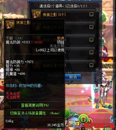 DNF玩家必知：贪食系列装备精选策略，助你征战阿拉德更上一层楼