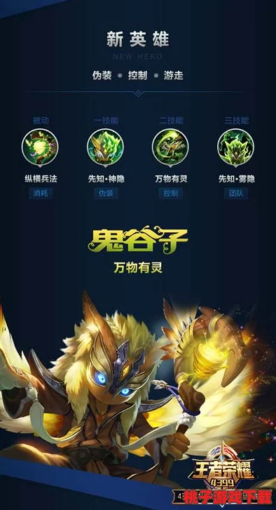 王者征途鬼谷子破解器下载：一键开启神级操作，称霸战场无人能挡