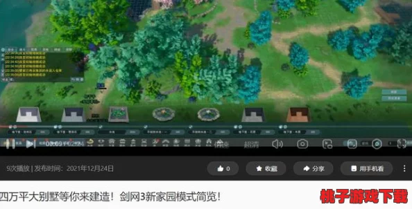 剑网3玩家必看：全面攻略——家园宅邸升级技巧与高效布局策略