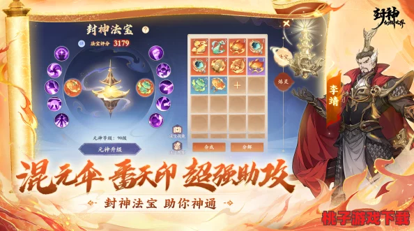 《封神幻想世界》独家揭秘：高效法宝融合策略与珍稀材料获取指南