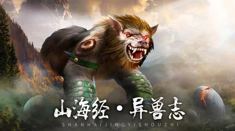 山海经异兽志：精研兽魂搭配策略，揭秘顶级战力培育指南