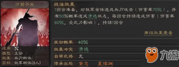 重塑战场霸主：三国志战略版夏侯渊武将绝技运用与策略配兵法则