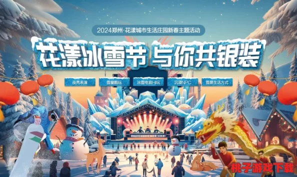 独家揭秘：冰花乐园尊享礼包码，永久激活畅享无限欢乐，限时免费领取不容错过！