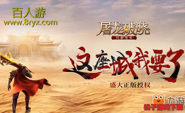 《屠龙破晓：比奇城夜战策略宝典》— 实战技巧与避坑指南，助你征服魔幻世界每一刻