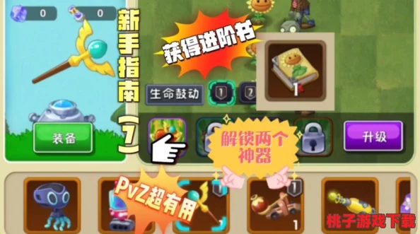 PVZ融合奇遇：解锁迷你游戏抽奖盒子的全面策略与通关秘籍