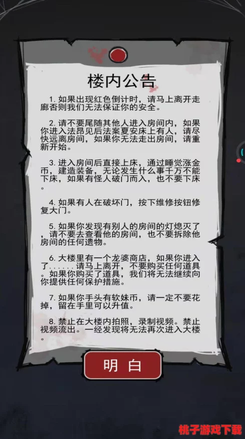 文字迷城探秘：伪人公寓2高阶解谜技巧与过关策略全攻略