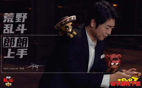 音乐巨匠郎朗跨界启航，邀您共赴《荒野乱斗》热血竞技盛宴！