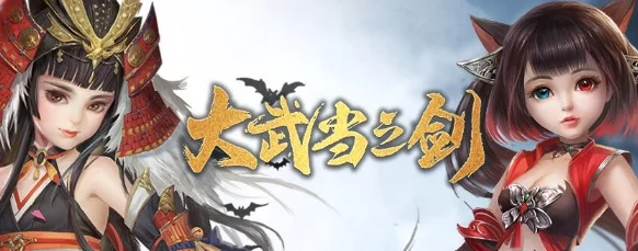 大武当之剑：全角色体型最优搭档策略，打造无敌阵容完全手册
