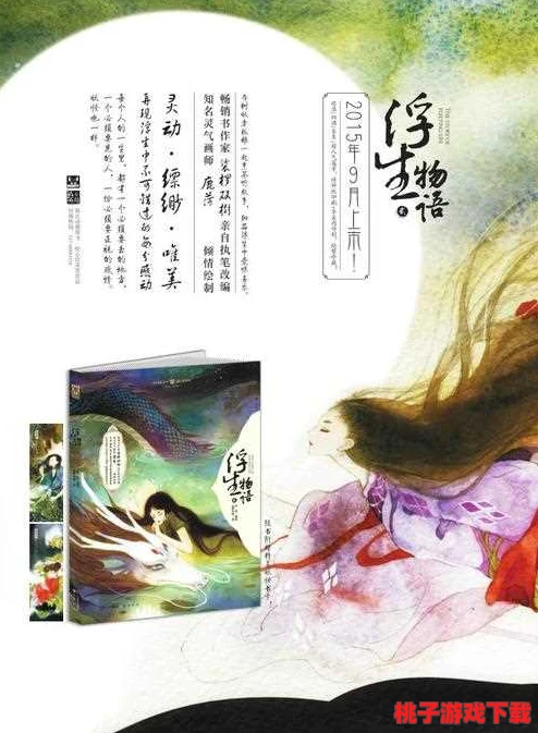 《浮生物语》第九章：解锁隐秘篇章，全方位策略助你顺畅通关指南
