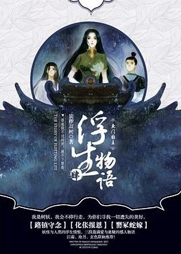 《浮生物语》第九章：解锁隐秘篇章，全方位策略助你顺畅通关指南