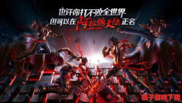 《地下城与勇士》跨服探索：揭秘玩家热议的'跨6区'，究竟是哪片神秘领域？