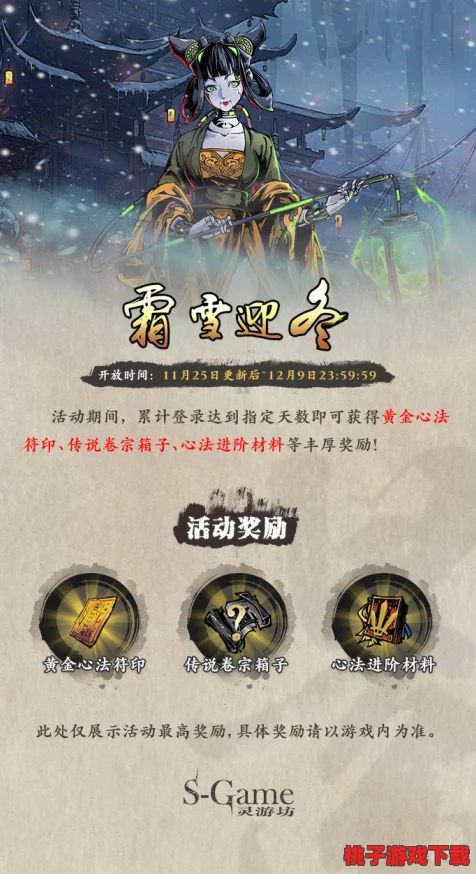 神都夜行录：雪域清音再临，复刻活动全揭秘——珍稀奖励与梦幻剧情共赴冬日奇缘