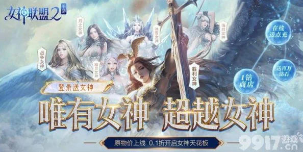 《女神联盟2》独家福利揭秘：最新兑换码全集，解锁海量游戏礼包与珍稀道具！