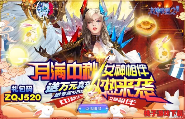 《女神联盟2》独家福利揭秘：最新兑换码全集，解锁海量游戏礼包与珍稀道具！