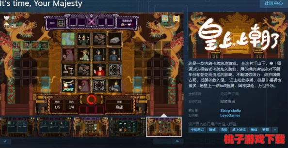 《皇上，上朝了》Steam平台震撼首曝：肉鸽卡牌策略筑梦宫闱，发售日期万众瞩目待揭晓！