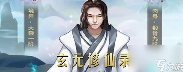 玄元修仙录：深度剖析淬体奥秘，解锁修为飙升与体质蜕变的双重效益