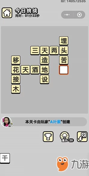 解锁成语小秀才133关智慧挑战：全面攻略揭秘，直通第133题答案秘境！