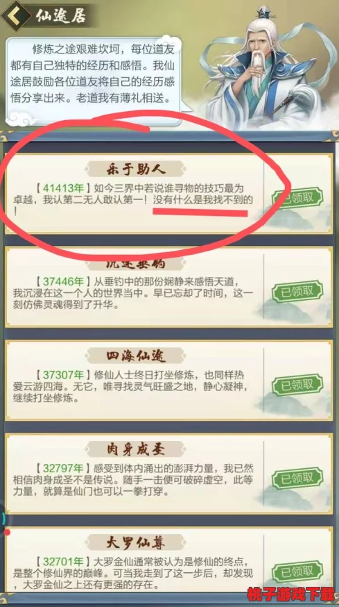 《以太古仙尊》奇遇秘径全攻略：掌握机缘奥秘，步步为营晋升无上仙途尊者