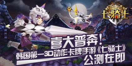 七骑士iOS平台v1.0.5重大更新发布，全新功能体验即刻下载畅享冒险之旅