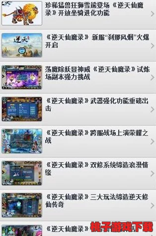 逆天仙魔录：全技能体系深度剖析与实战应用策略指南