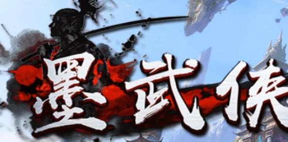 墨武侠2024最新CDK码：玩家热议，超值礼包引发了怎样的购买狂潮？